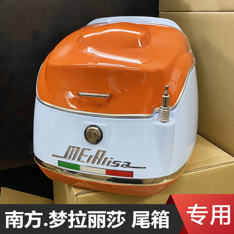 适用南方melalisa150尾箱摩托车