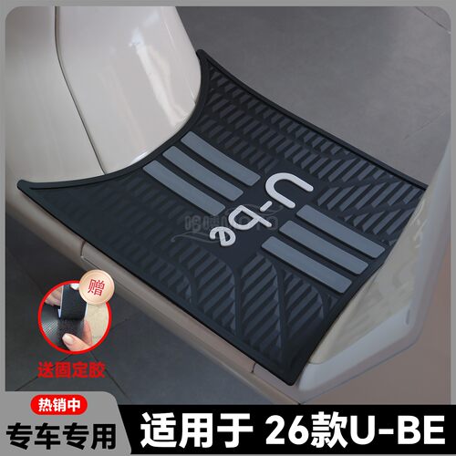 适用于2026款U-Be卡通加厚脚垫