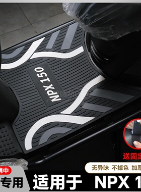 适用25款飞鹰NPX150脚垫npx125专用脚踏垫NPX脚踏改装配件