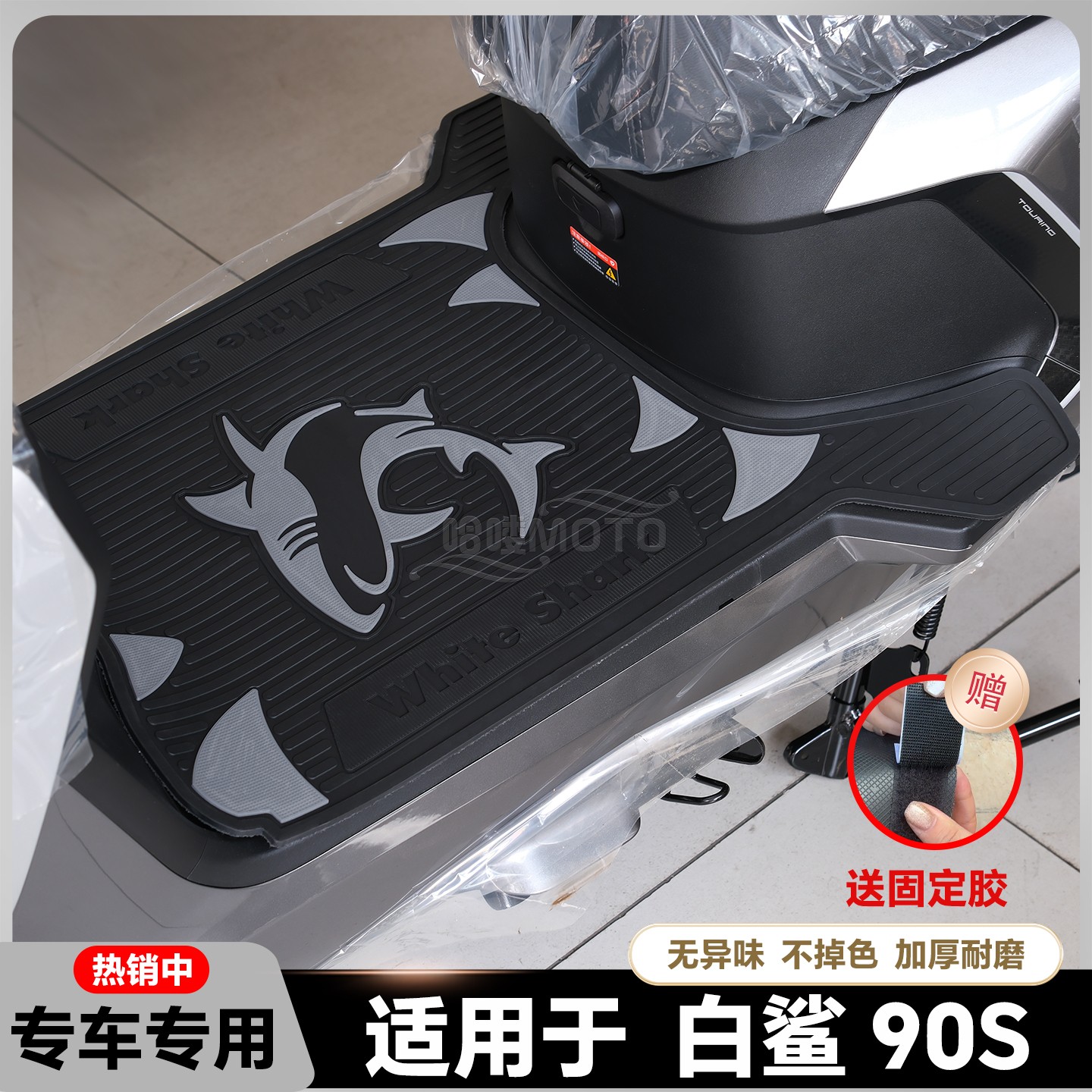 适用冠能白鲨90s脚垫白鲨70/70S专用脚踏垫白鲨90S脚踏板改装配件