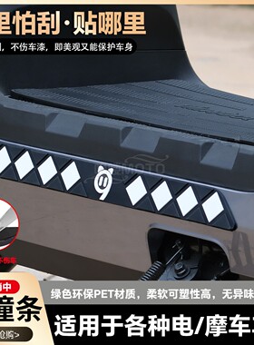 适用M3/N3/M95C/N70防撞条升级款F2Z/FZ/MZ/NZ/C系列/E系列装饰贴