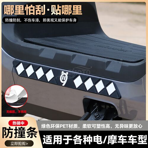 适用M3/N3/M95C/N70防撞条升级款F2Z/FZ/MZ/NZ/C系列/E系列装饰贴