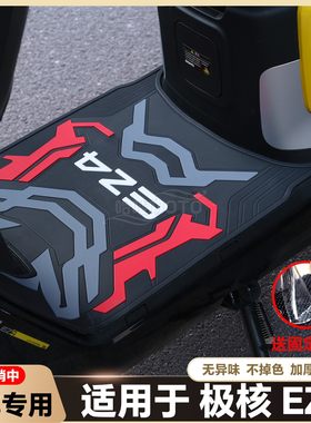 适用于2025款EZ4脚垫电摩版专用EZ4Max脚踏垫ez4电轻摩版改装配件