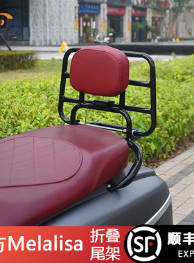 适用南方Melalisa150折叠尾架蒙娜丽莎摩托车靠背载物货架子改装