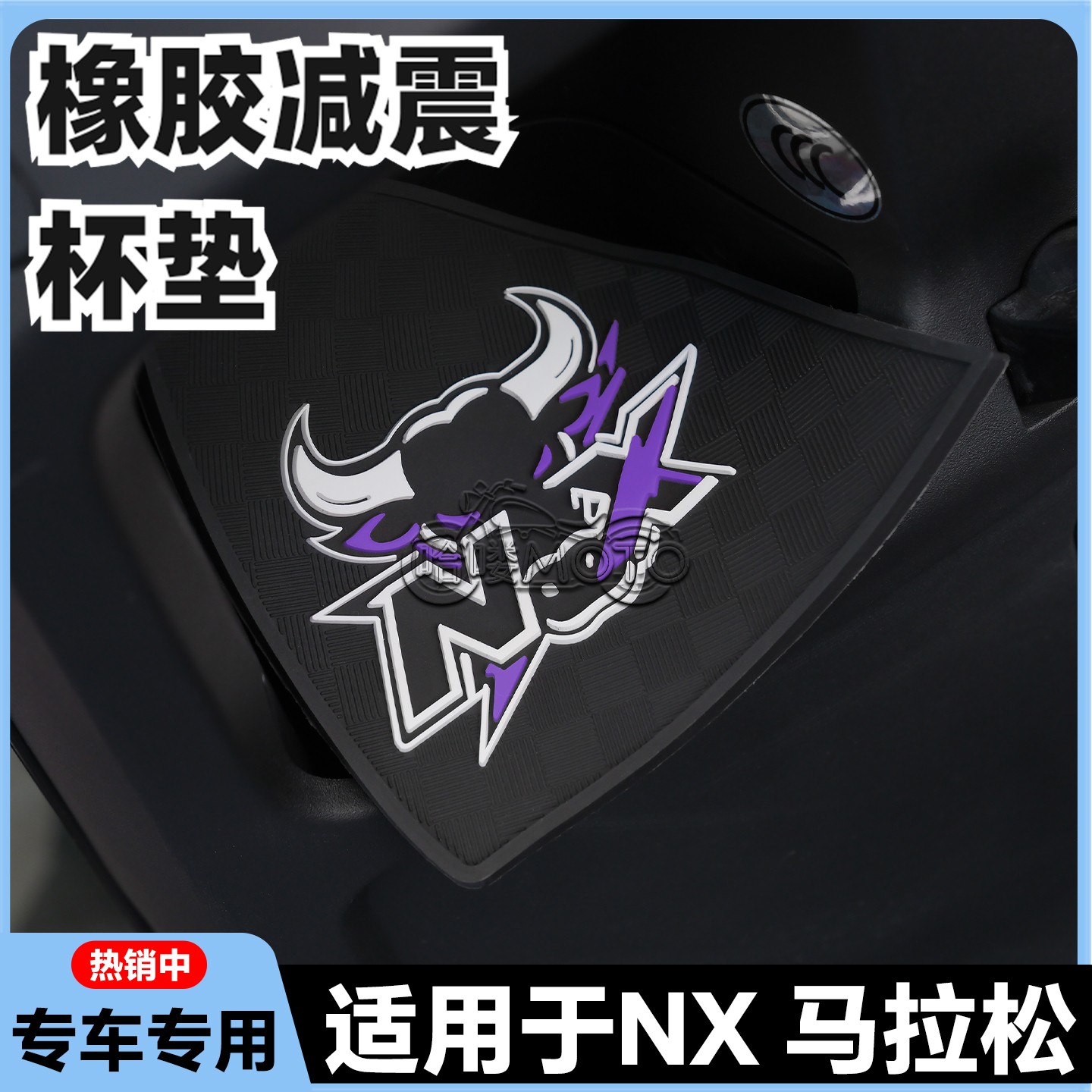适用2026款NX马拉前置物垫nx马拉松改装配件nx马拉松电动车水杯垫