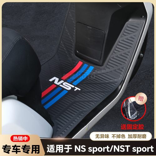 适用25款NST Sport脚垫NS SPORT电动车脚踏垫nst脚踏ns改装配件