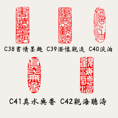 书画成品随形篆刻压角闲章