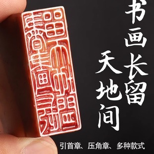 书法闲章成品引首章篆刻神木石章毛笔书画国画印章起首章随形