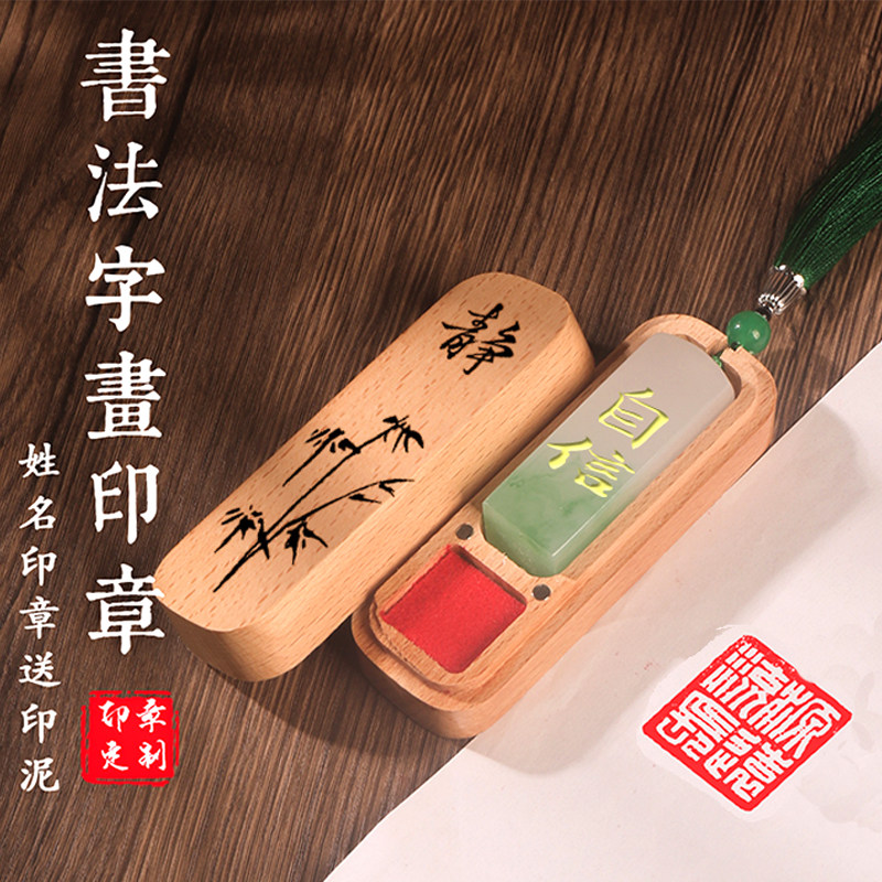 姓名印章定做竹节印章文创生日礼物中国风私人定制个人书法书画章