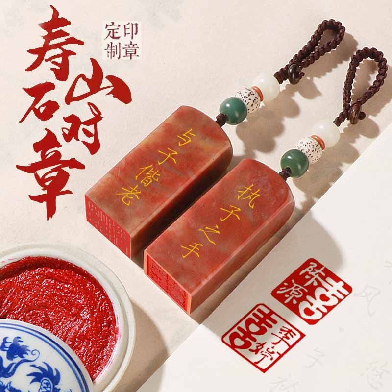 定制姓名印章定刻篆刻寿山石书法国画名字一对情侣对章盖印私章