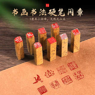 闲章定制成品印章定刻硬笔书法书画铜章迷你福字小尺寸1厘米方章