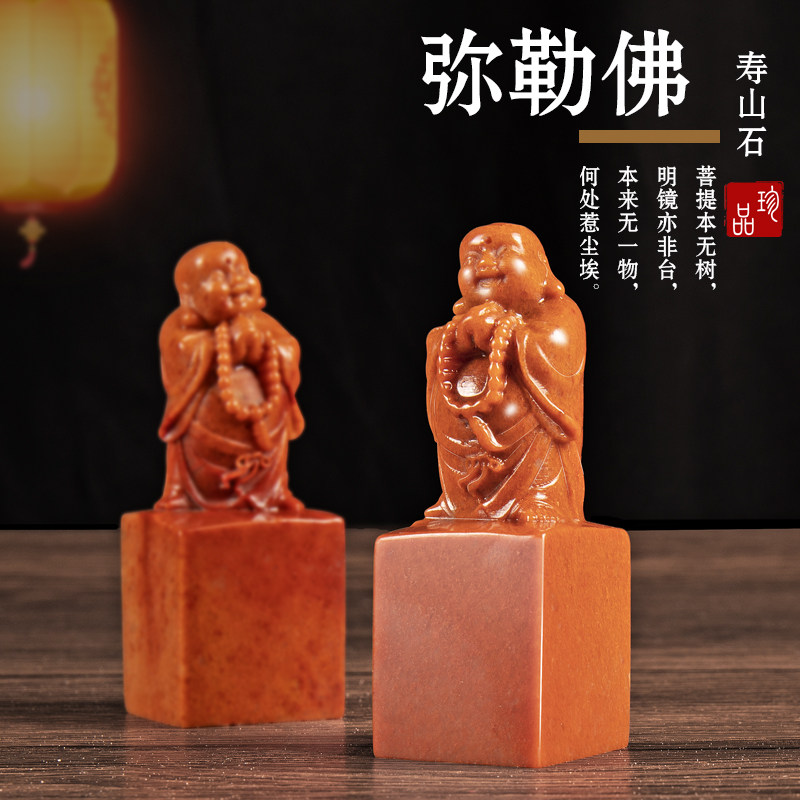 寿山石弥勒佛刻字印章定做姓名字印章篆刻书法印章藏书闲章定制