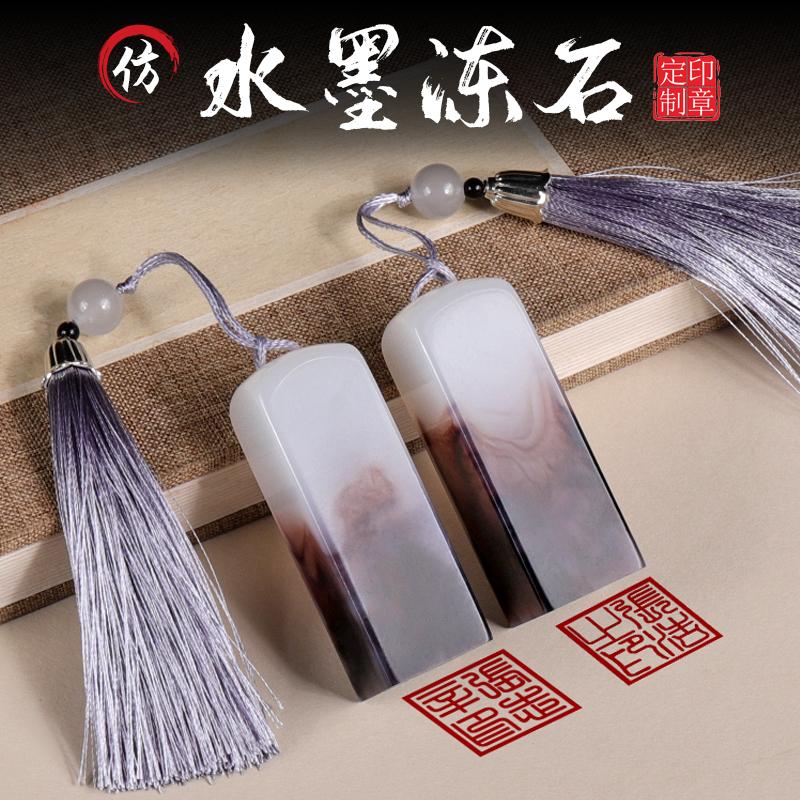 印章定刻姓名印章仿水墨冻石名字盖章刻章篆刻个人私章制作礼品章