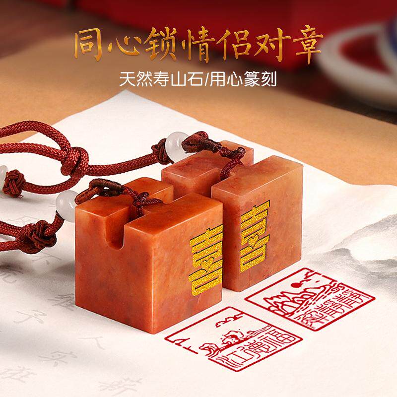 情侣对章结婚书同心锁印章篆刻喜字定制新婚礼物送新人纪念礼品章