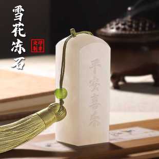 雪花冻石印章定做定刻定制名字刻字篆刻姓名印章章开学季礼品印章