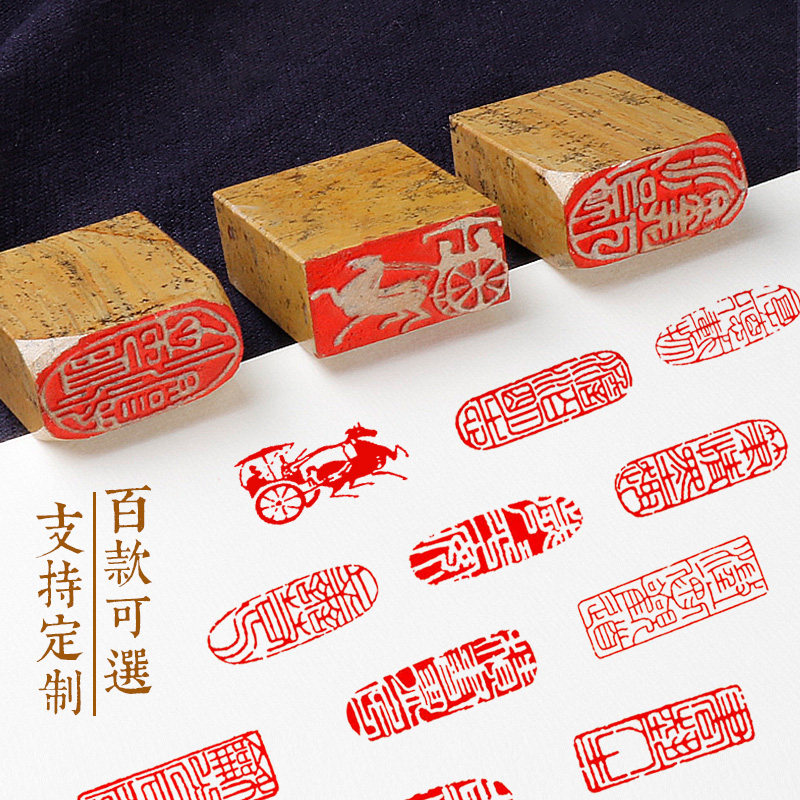 成品书画闲章书法篆刻印章定做刻章书画印章作起首章引首章压角章