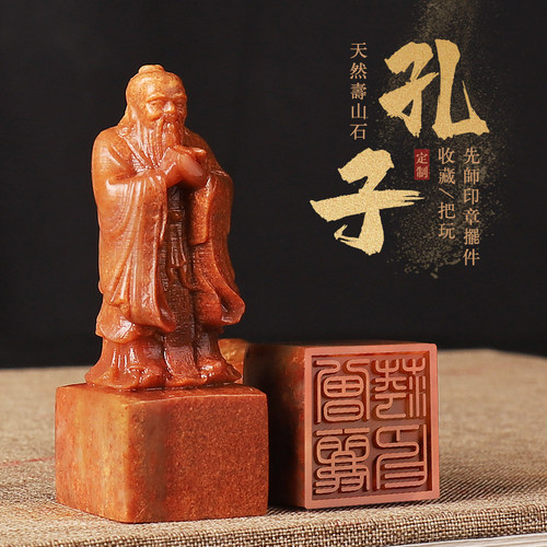 孔子像寿山石姓名章定制藏书章雕像书法书画先师纪念送恩师教师节