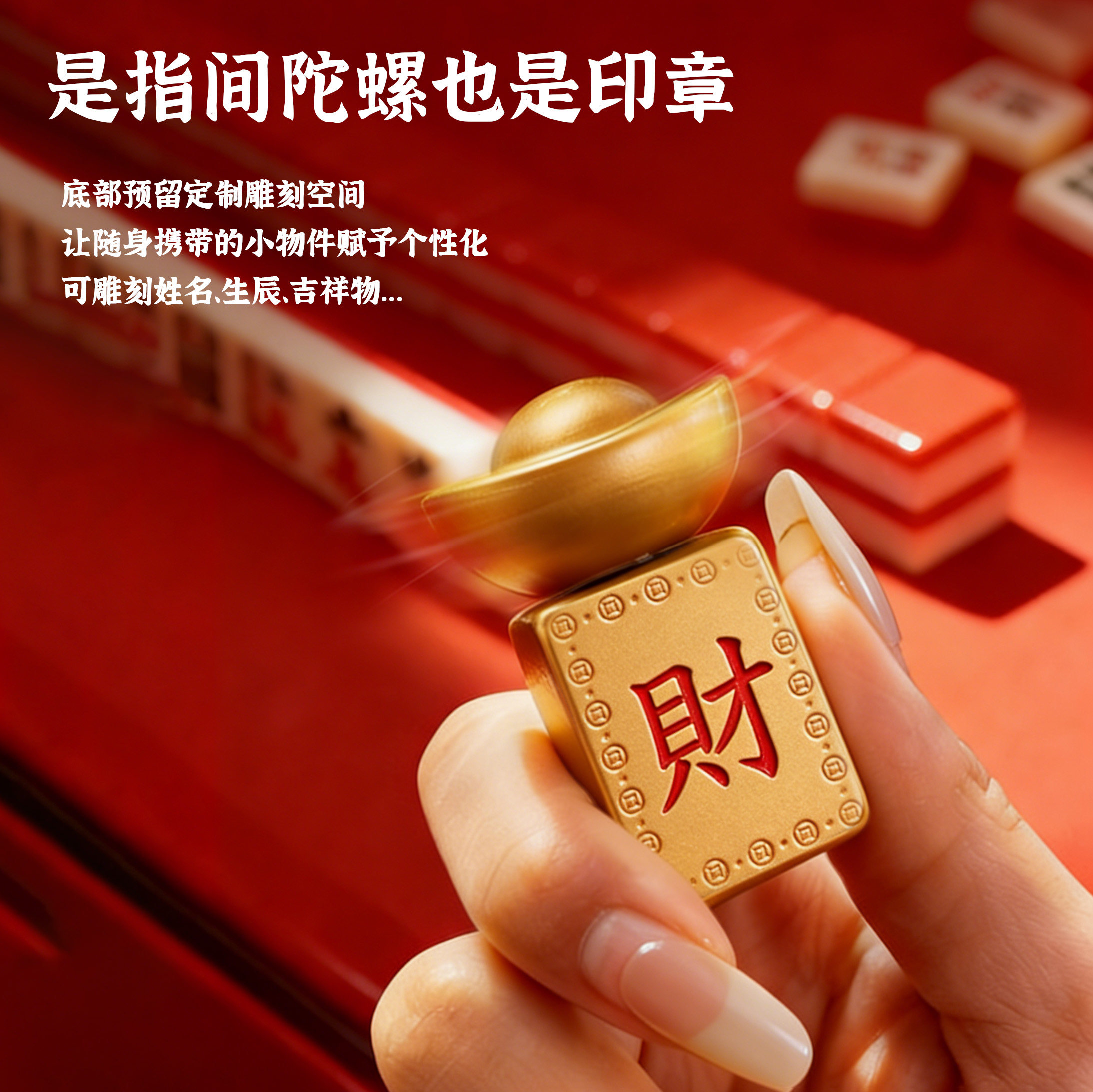 孔府印章旋转元宝麻将印章金属浮雕定制便携送亲友创意礼物