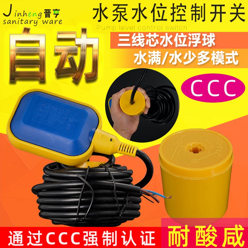 浮球开关水位控制开关控制器抽水水塔水箱全自动继电器水泵传感器