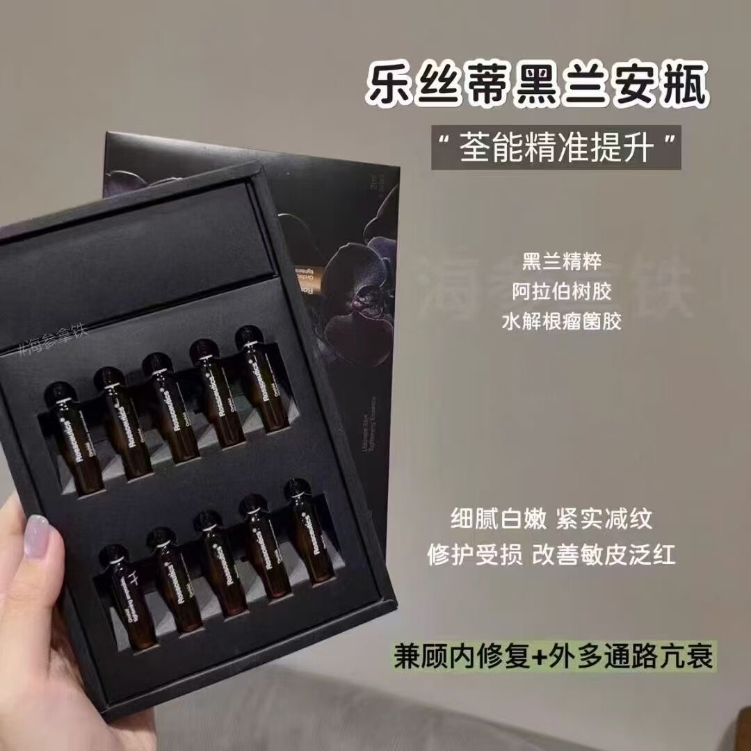 拍下赠三只德国Rossceutics乐丝蒂黑兰至臻紧致安瓶精华抗皱滋润图片