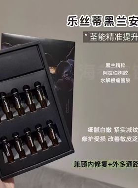 拍下赠三只德国Rossceutics乐丝蒂黑兰至臻紧致安瓶精华抗皱滋润