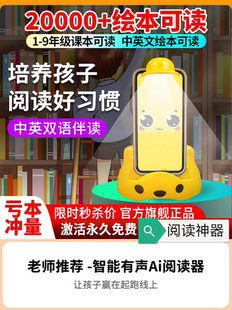 读书瞳同款有声故事阅读学习机ai慧读绘本阅读神器机器人早教益智