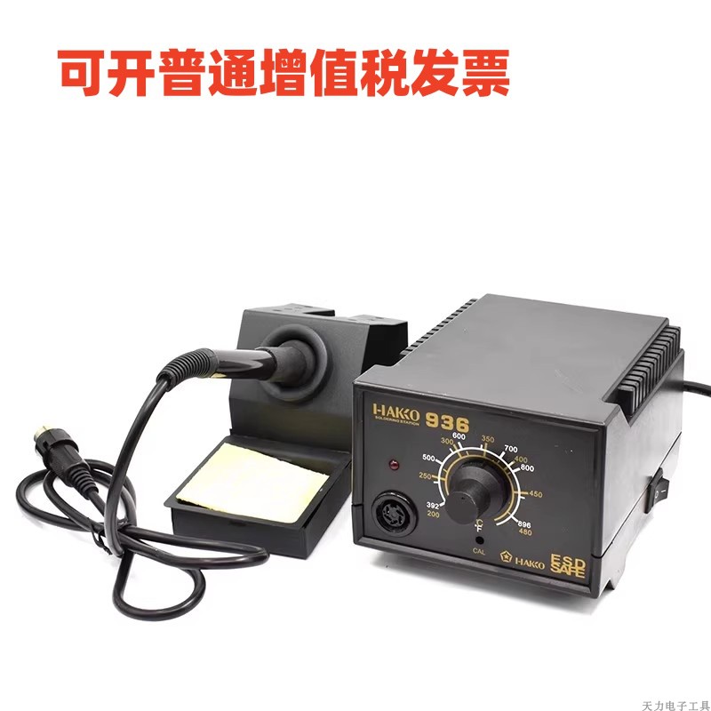 HAKKO 936电烙铁恒温焊台可调温家用维修焊接工具套装焊锡枪60W