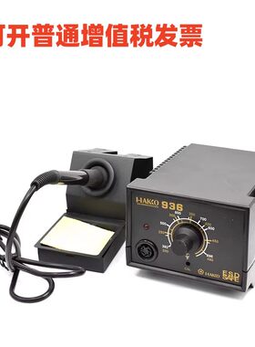 HAKKO 936电烙铁恒温焊台可调温家用维修焊接工具套装焊锡枪60W