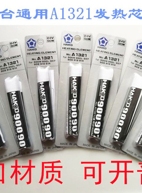 包邮白光936焊台发热芯 进口材质A1321芯 恒温焊台60w陶瓷发热芯