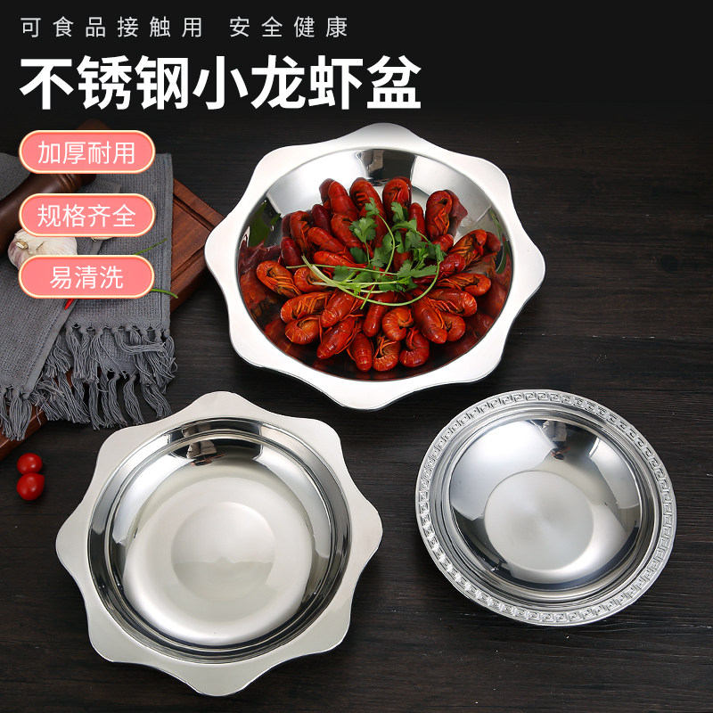 不锈钢龙虾盆商用装小龙虾的盘子饭店专用酸菜鱼盆火锅盆海鲜浅盆
