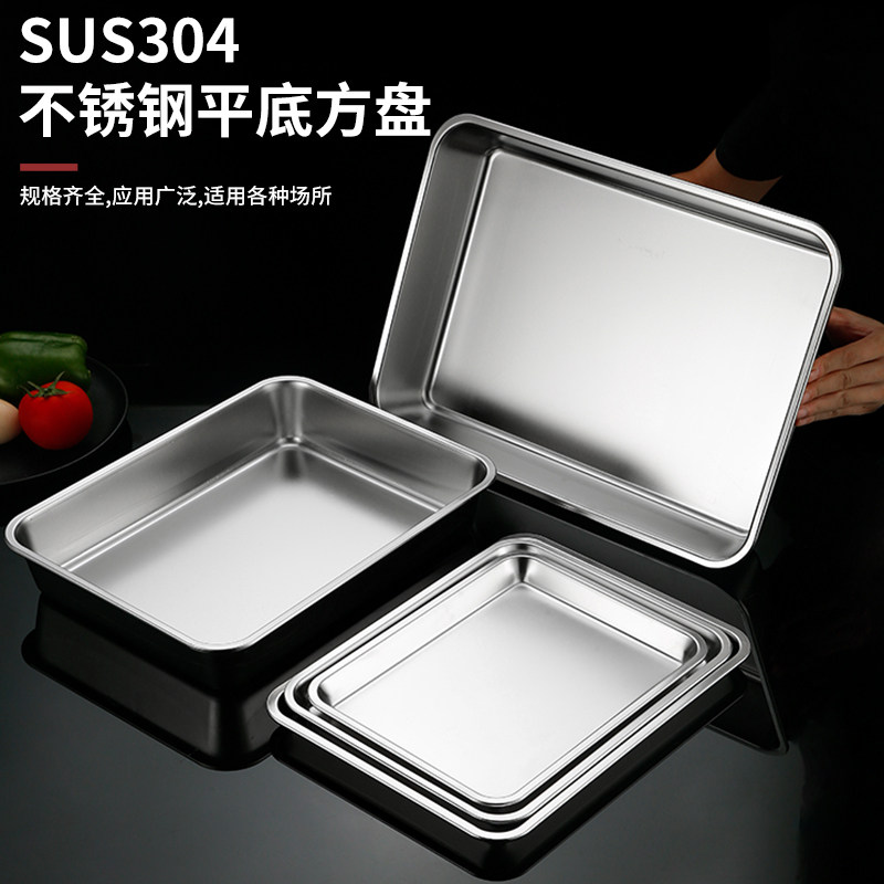 304不锈钢方盘长方形平底托盘蒸饭盘烤鱼盘饺子盘菜盘餐盘烧烤盘