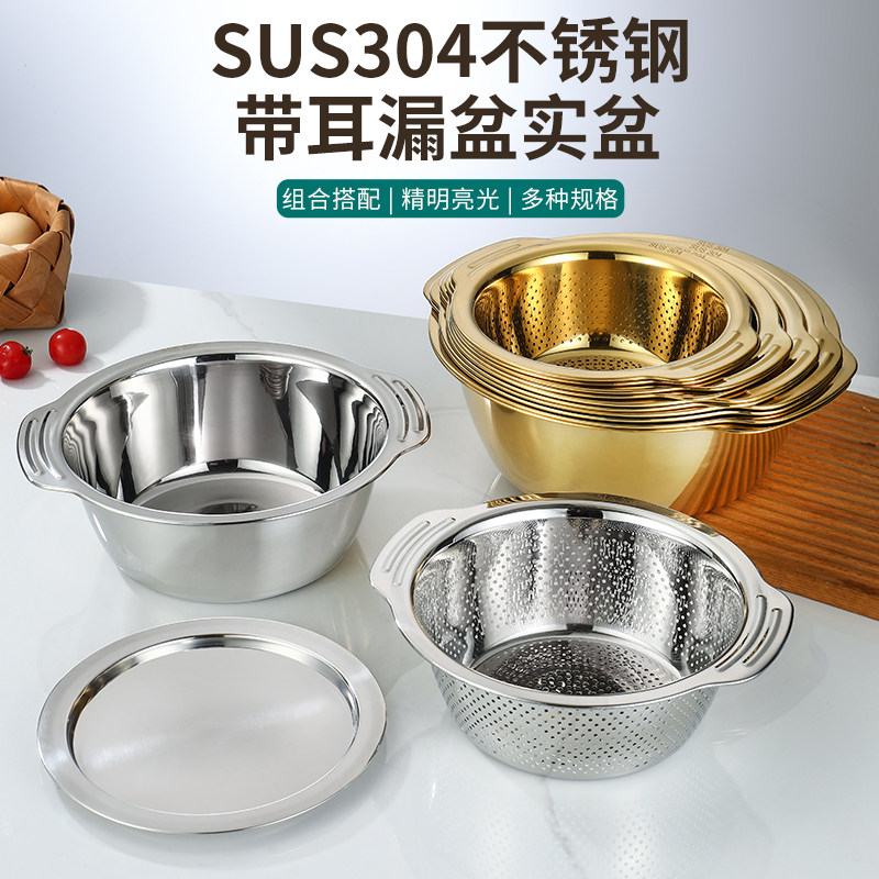 304不锈钢沥水篮盆子套装加厚家用厨房淘米筛带盖洗菜盆漏盆汤盆