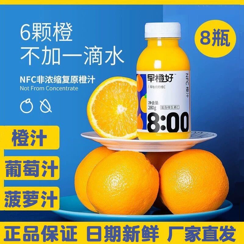 零度果坊早橙好NFC果汁零添加橙汁菠萝葡萄汁280ml*8瓶饮料