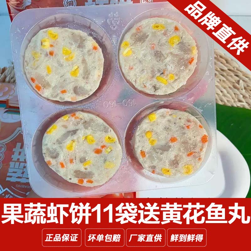 11袋原海新港果蔬虾饼送黄花鱼丸早餐空气炸锅食材虾滑速冻虾排图片