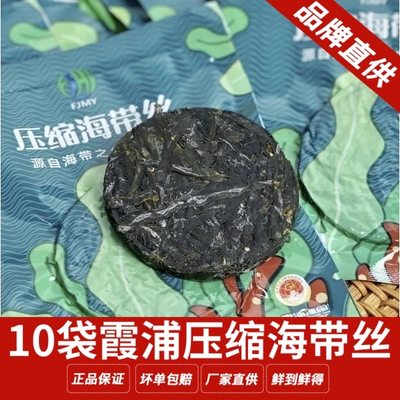 10袋霞浦烘干压缩海带丝