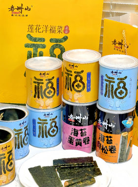 4罐老州山福牌海苔脆夹心罐装芝麻炒米无防腐剂健康营养零食