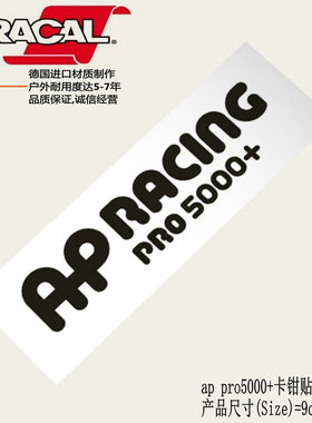 AP Racing pro5000 刹车卡钳改装车贴纸ap5000 卡钳翻新改色贴花