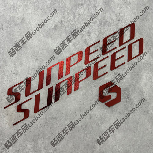 适用于速比特SUNPEED阿童