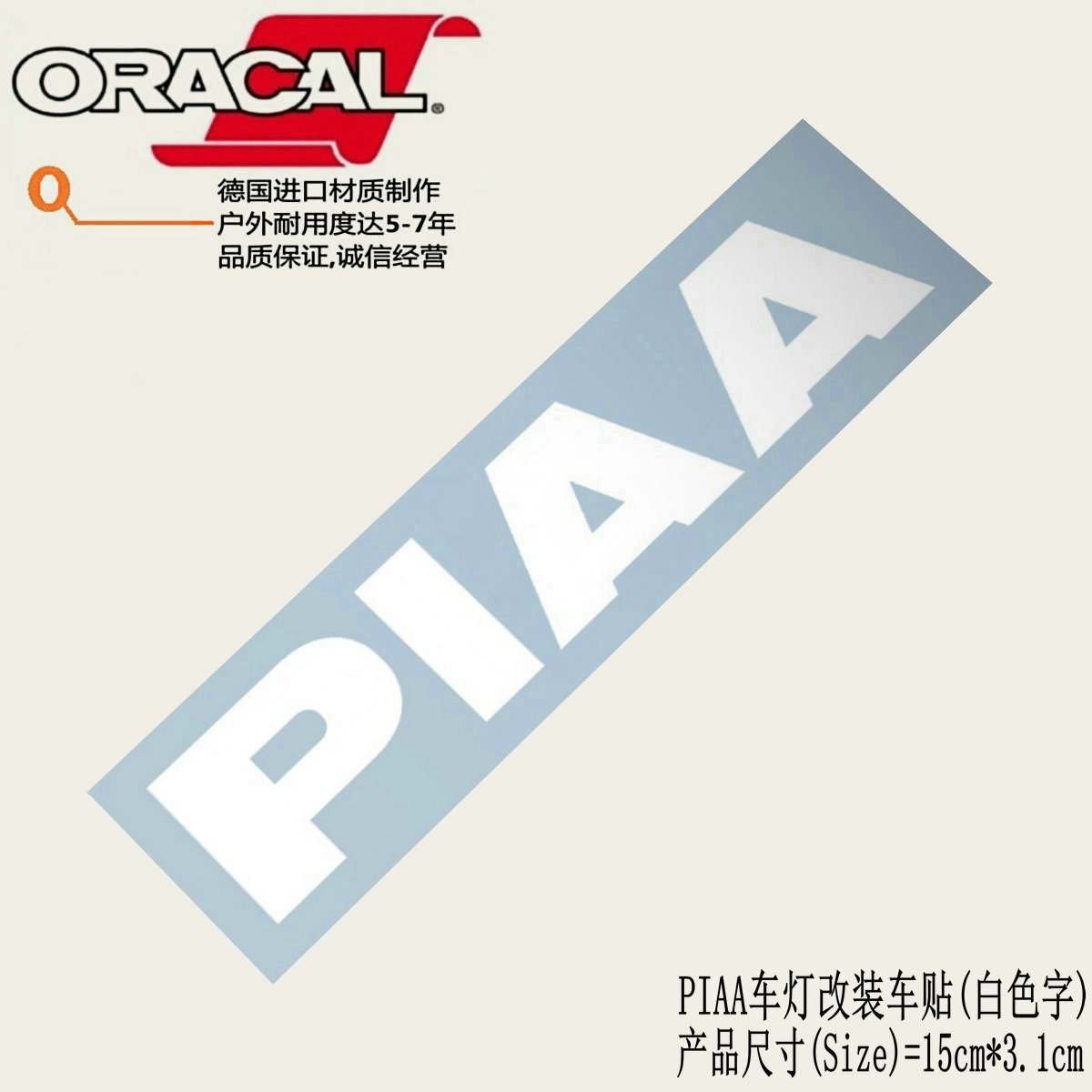 适用于PIAA车灯改装车贴