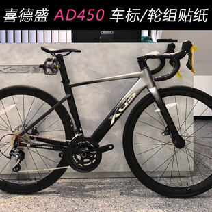适用于XDS喜德盛2526款AD450贴纸logo改色车架公路车轮组贴膜车标