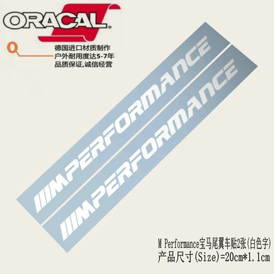 BMW 宝马尾翼改装车贴纸车贴花 宝马MPerformance 尾翼贴纸拉花