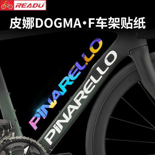 适用皮娜DOGMA·F车架标