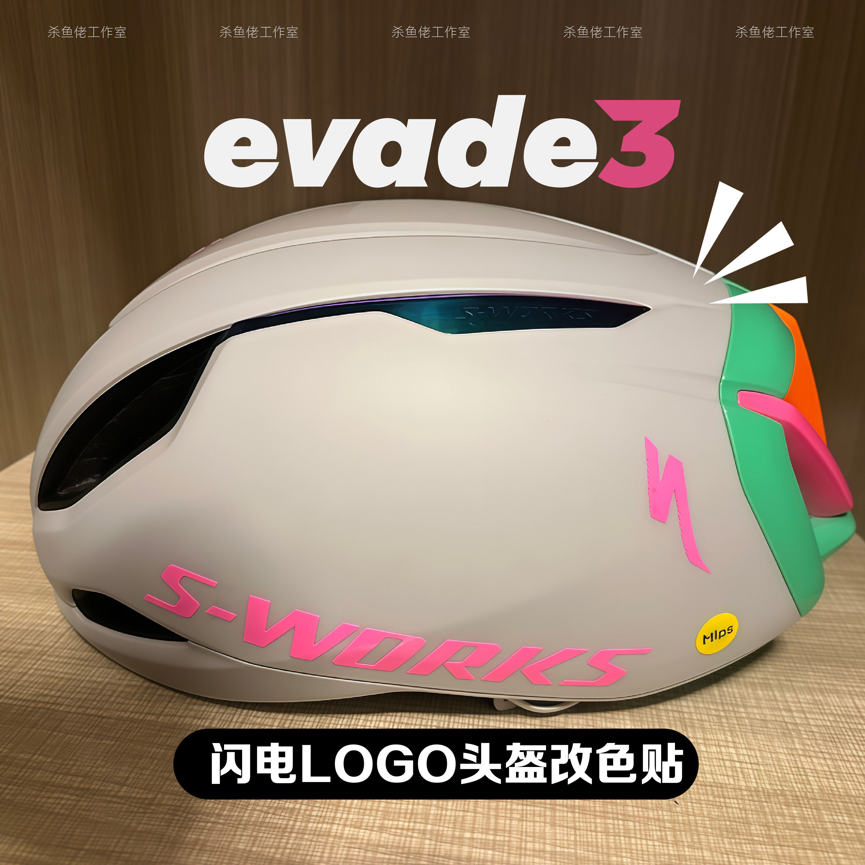 适用闪电S-WORKSEVADE3