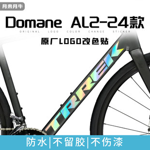 适用崔克TREK DOMANE AL2公路车架原厂LOGO覆 覆盖改色防水贴纸
