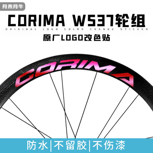 适用CORIMAWS37公路轮组