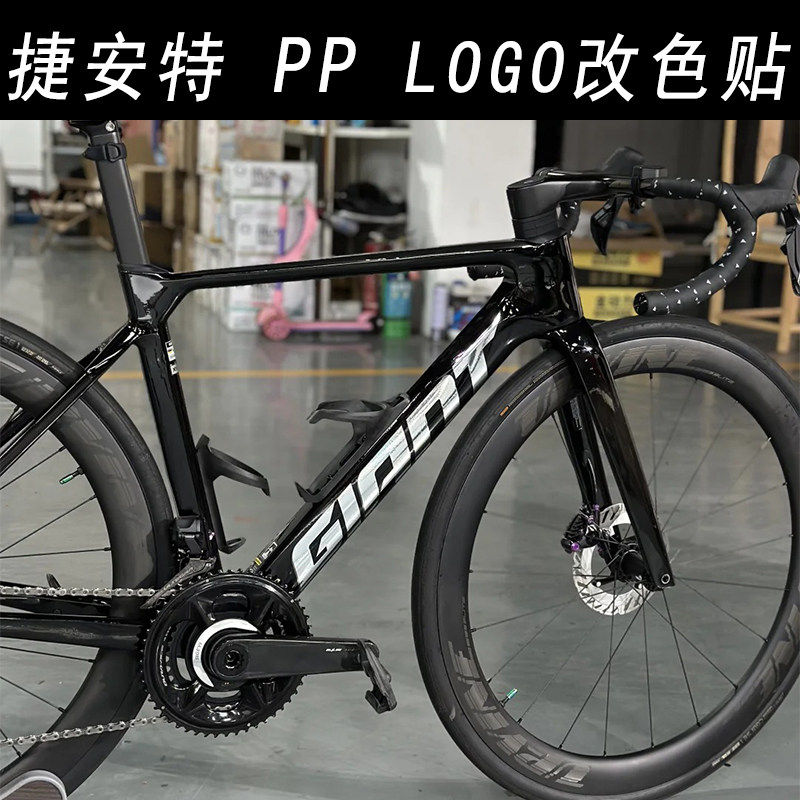 适用于Giant捷安特24 25 26款propel公路车PP贴纸logo改色车标贴