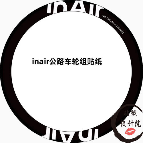 适用inair公路车轮组贴纸