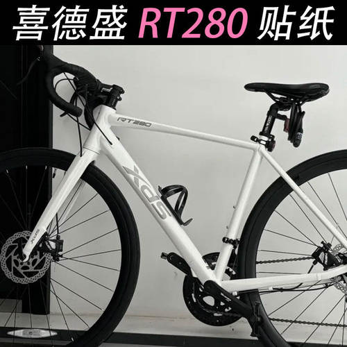 适用于喜德盛RT280贴纸改