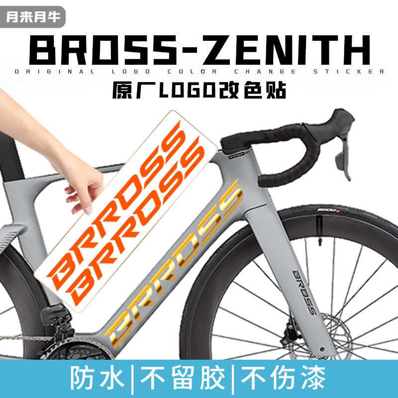 适用BrossZenith碳纤维图片