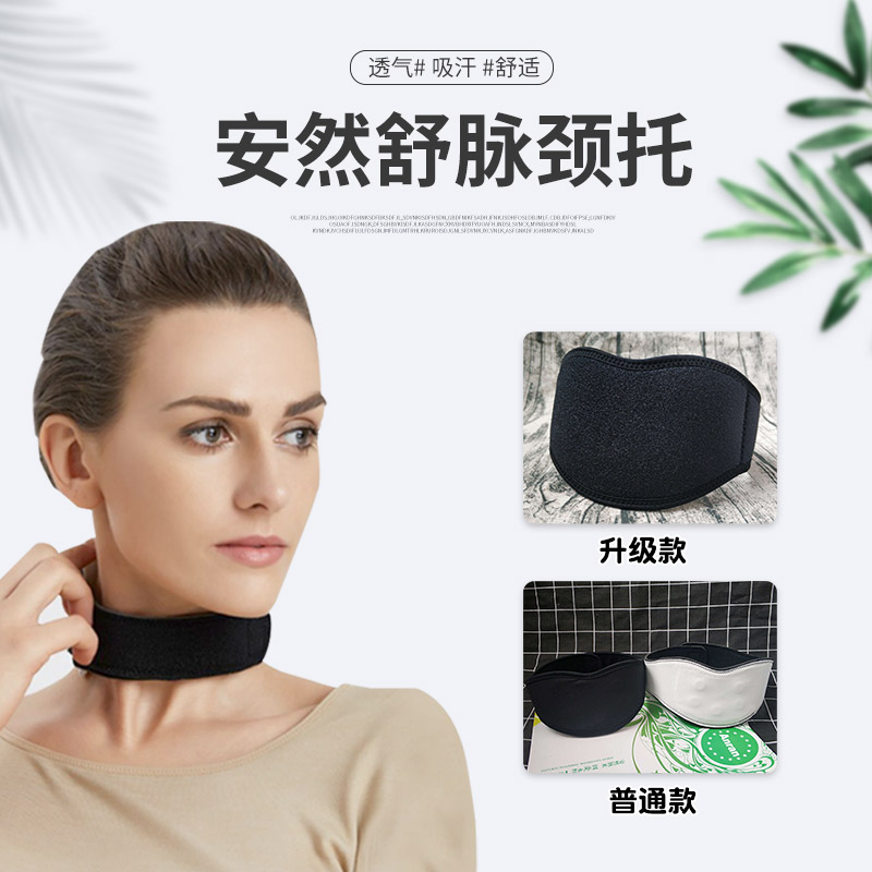 安然纳米纳宜颈托磁疗调理围脖